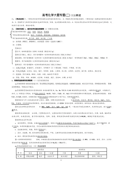 (完整)高考化学实验题技巧总结,推荐文档