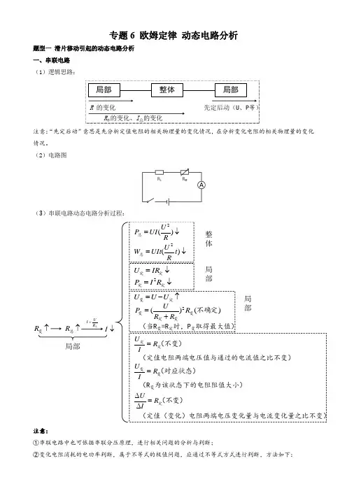 中考物理典型专题突破专题6 电学动态电路分析