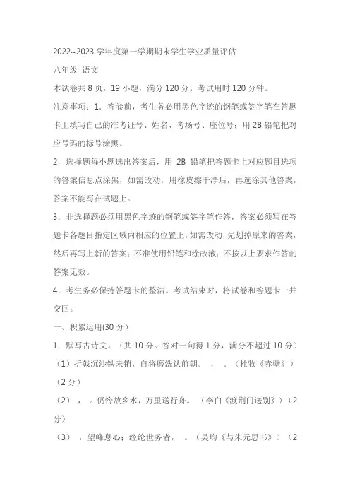 广东省汕头市龙湖区2022_2023学年八年级上学期期末学生学业质量评估语文试卷(含答案)