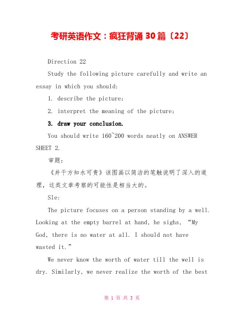 考研英语作文：疯狂背诵30篇(22)
