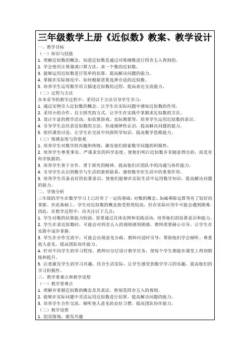 三年级数学上册《近似数》教案、教学设计