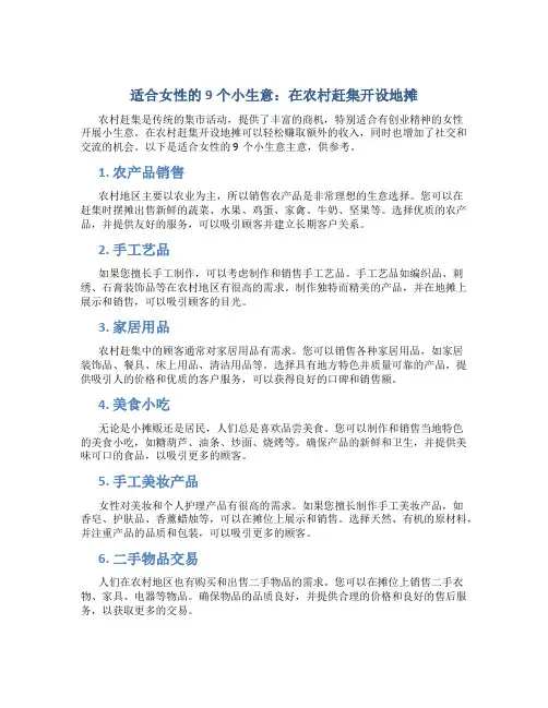 适合女人9个小生意地摊农村赶集