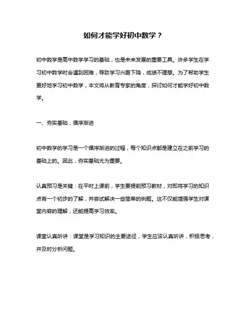 如何才能学好初中数学？
