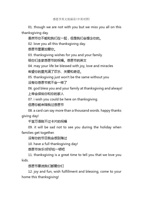 感恩节英文祝福语（中英对照）_感恩节祝福语
