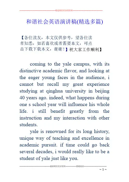 和谐社会英语演讲稿(精选多篇)