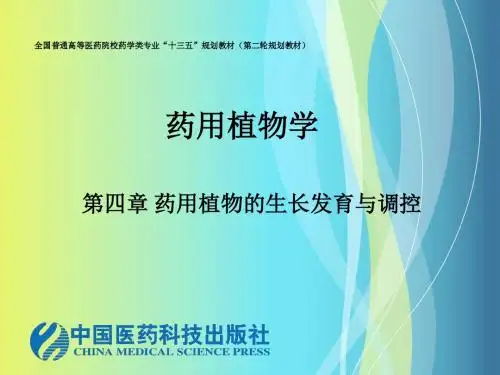 植物生长发育的影响因素与调控