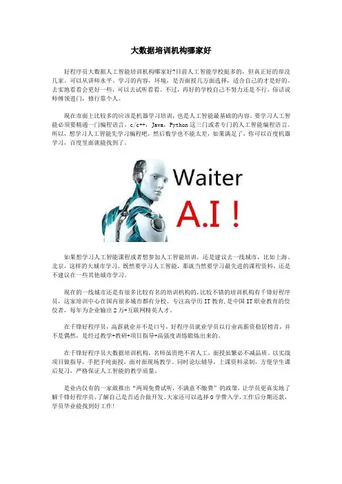 大数据培训机构哪家好