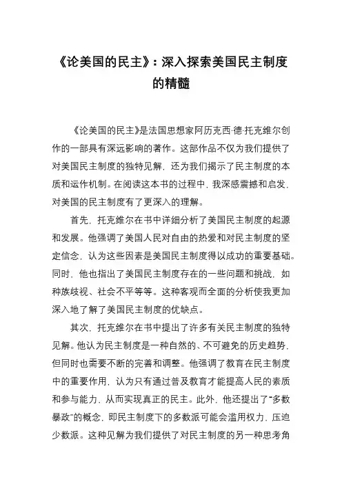 25《论美国的民主》读后感