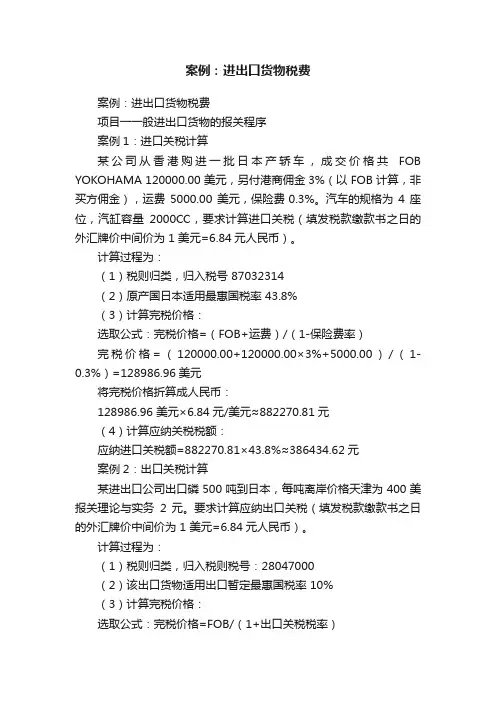 案例：进出口货物税费