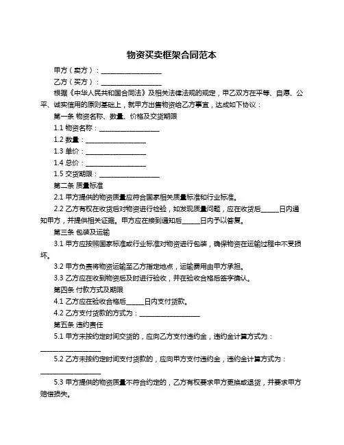 物资买卖框架合同范本
