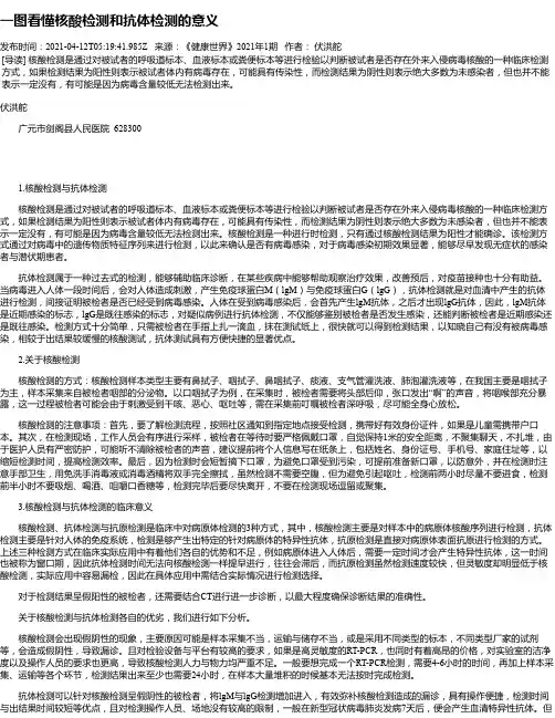 一图看懂核酸检测和抗体检测的意义