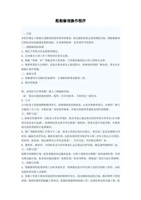 船舶修理操作程序