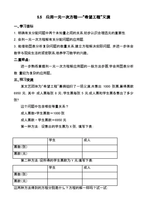 最新北师大版七年级上册数学5.5应用一元一次方程—“希望工程”义演教案(精品教学设计)