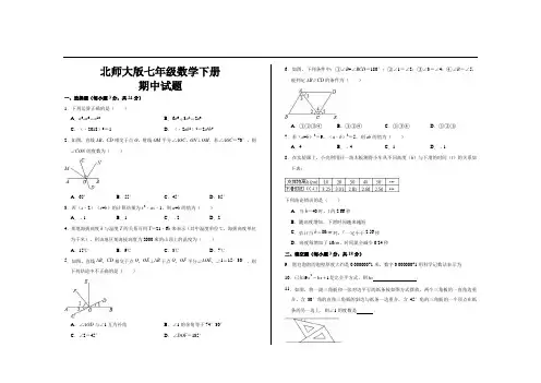 最新北师大版七年级数学下册期中考试试题