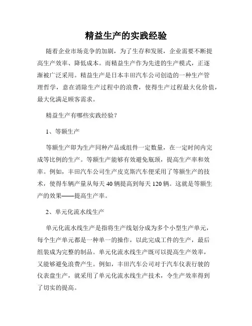 精益生产的实践经验