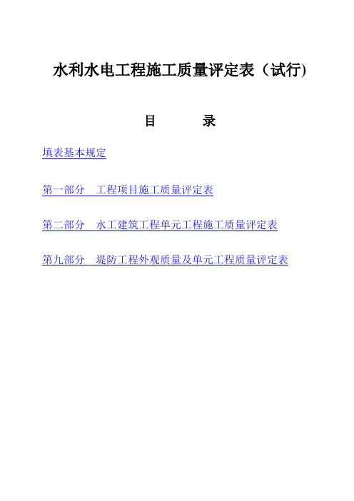 水利工程全套表格及填写范例