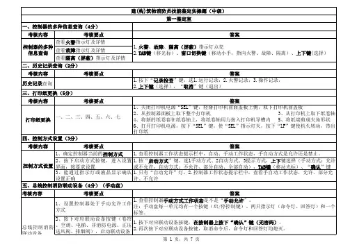 (中级)建(构)筑物消防员技能操作通关宝典(四级)
