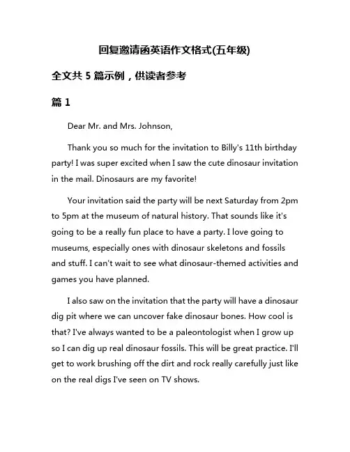 回复邀请函英语作文格式(五年级)