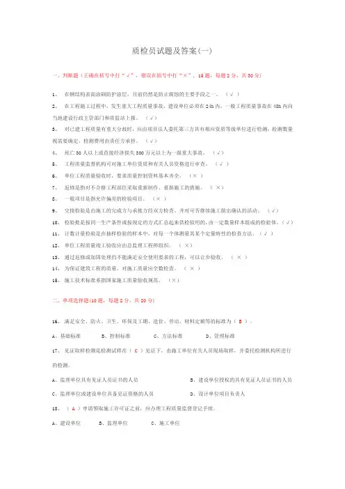 质检员试题