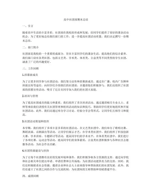 高中社团部期末总结