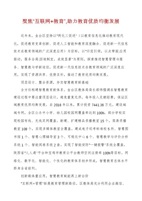聚焦“互联网+教育”,助力教育优质均衡发展