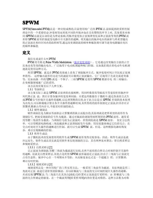 SPWM原理以及具体实现方法