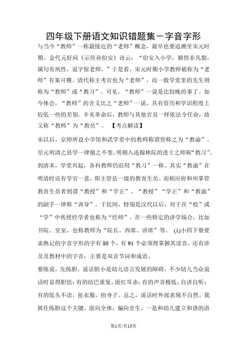 四年级下册语文知识错题集-字音字形｜人教新课标(含答案)
