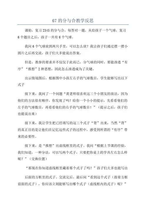 67的分与合教学反思