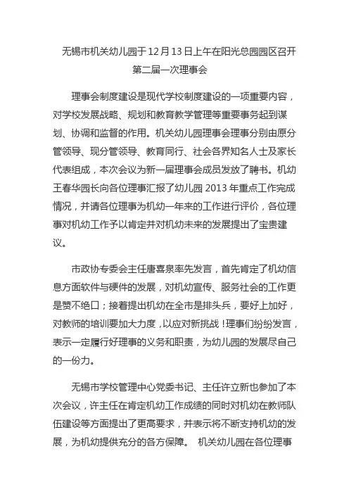 理事会会议记录