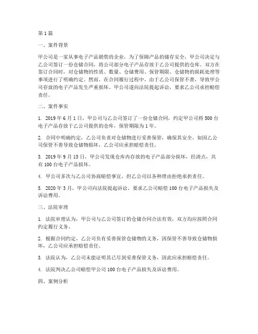 仓储合同法律案例(3篇)