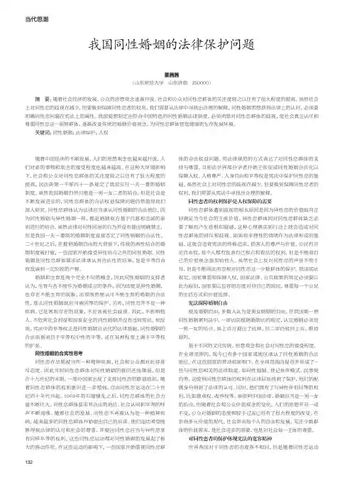 我国同性婚姻的法律保护问题