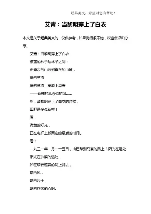 艾青：当黎明穿上了白衣