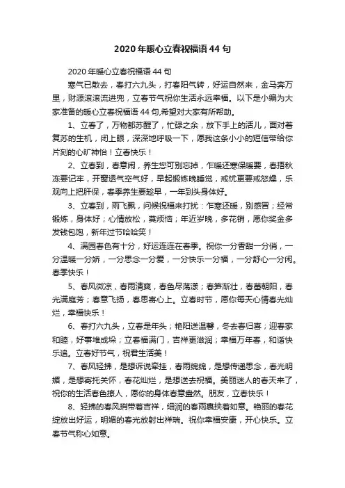 2020年暖心立春祝福语44句