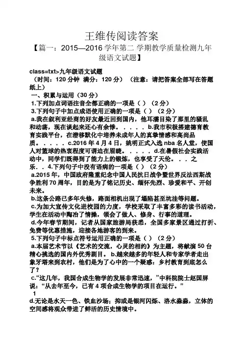 王维传阅读答案