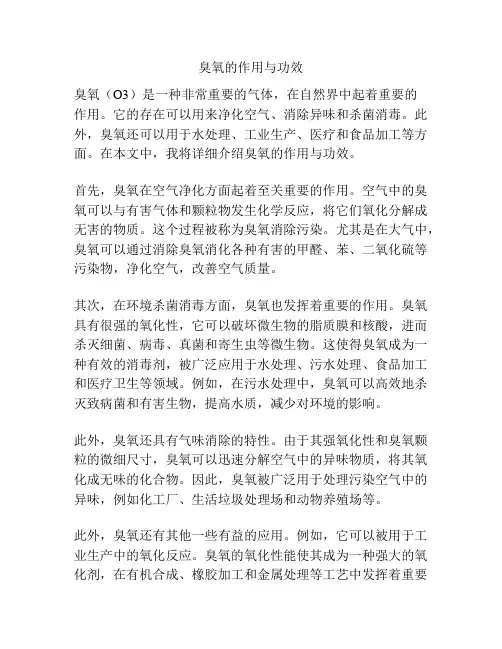 臭氧的作用与功效