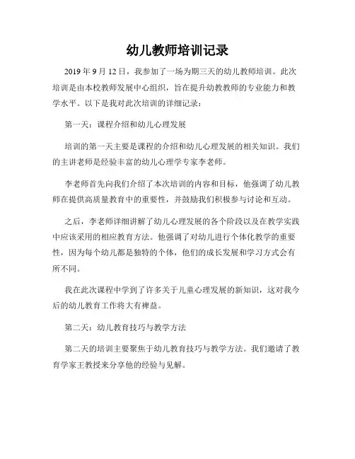 幼儿教师培训记录