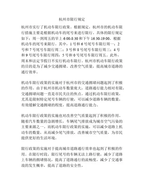 杭州市限行规定