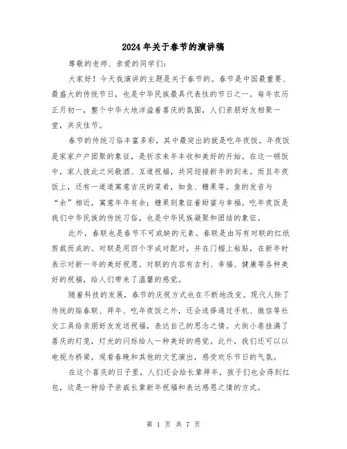 2024年关于春节的演讲稿(4篇)