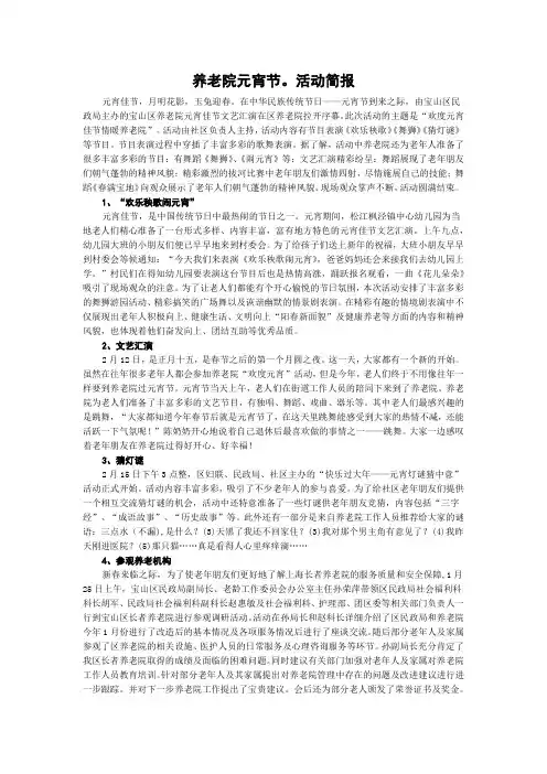 养老院元宵节。活动简报
