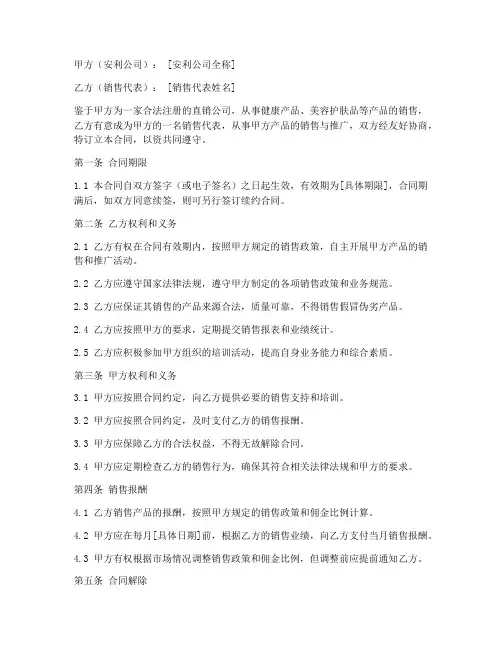 网上安利销售代表合同签了