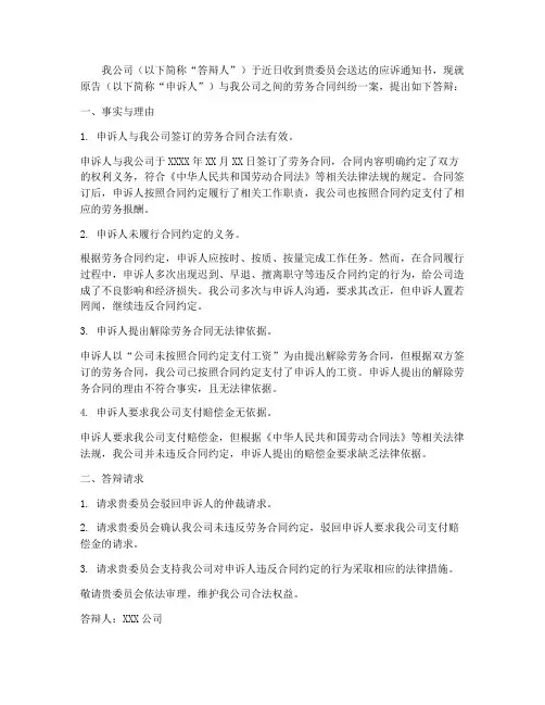 针对劳务合同的仲裁答辩书