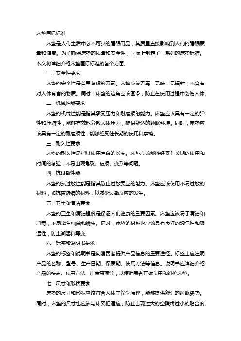 床垫国际标准
