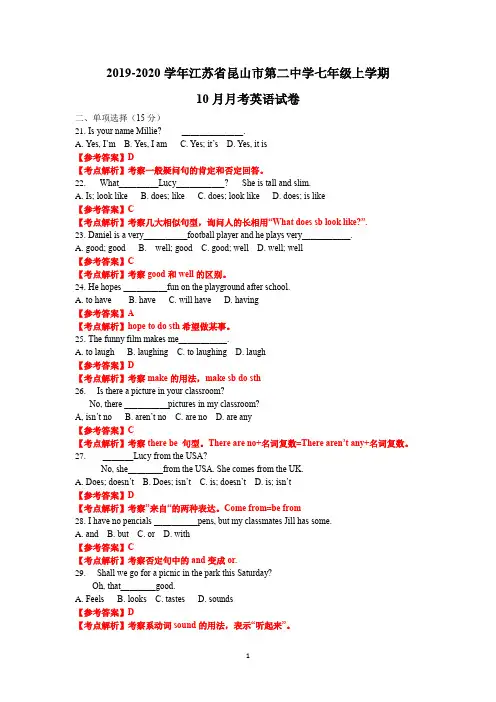 2019-2020学年江苏省昆山市第二中学七年级上学期10月月考英语试卷