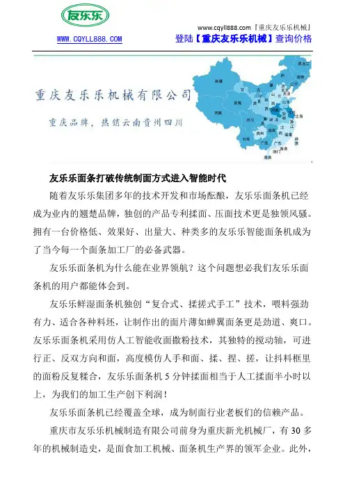 友乐乐面条打破传统制面方式进入智能时代