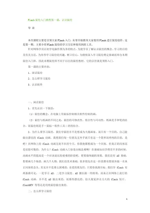 flash鼠绘入门教程(ABC)