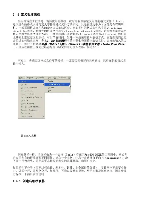 ProE定义明细表栏