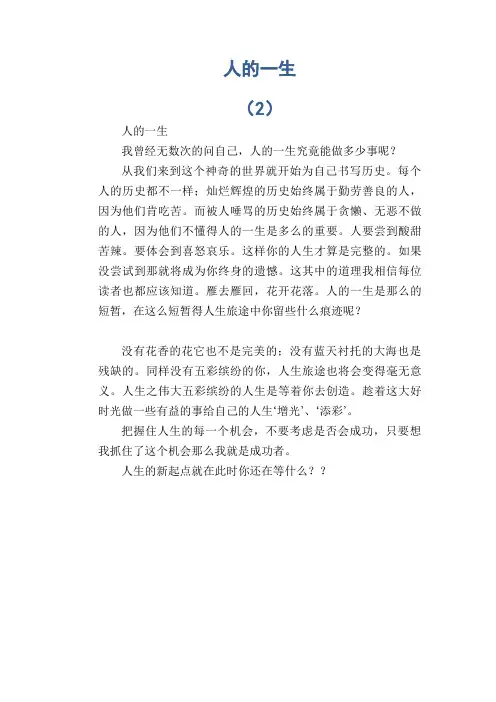 小学生作文范文：人的一生 (2)