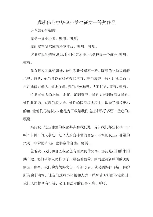 成就伟业中华魂小学生征文一等奖作品
