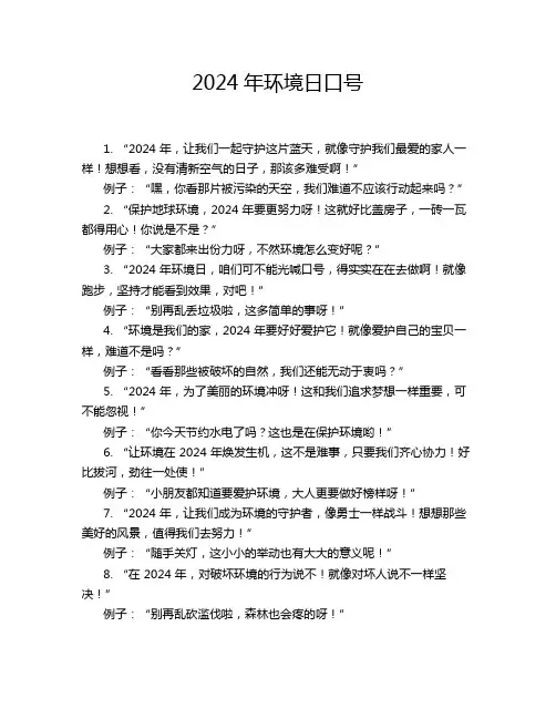2024年环境日口号