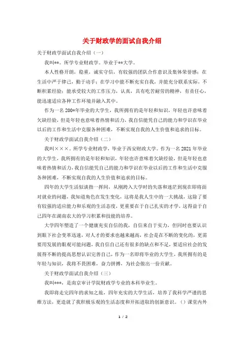 关于财政学的面试自我介绍